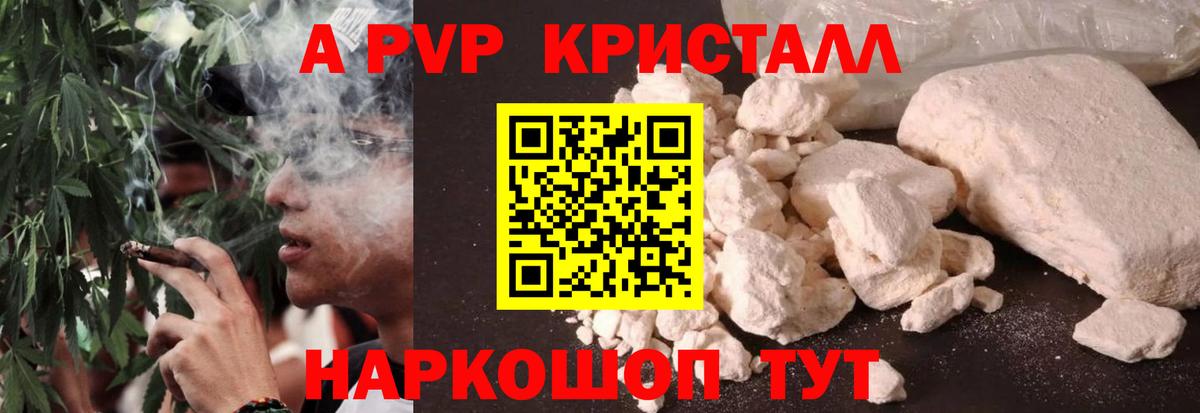 Альфа ПВП  A-PVP Crystall  APVP СК  Вход с VPN  Alpha PVP мука  где купить   Старая Купавна 