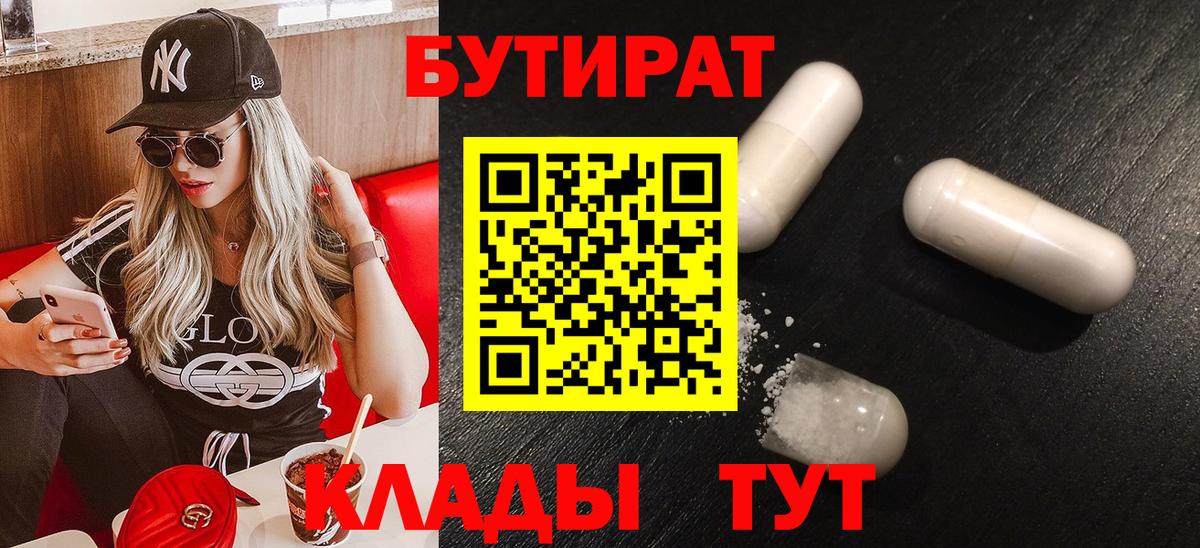 БУТИРАТ оксана Старая Купавна