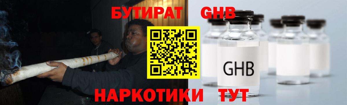 Бутират вода  Вход с VPN  БУТИРАТ  Старая Купавна 