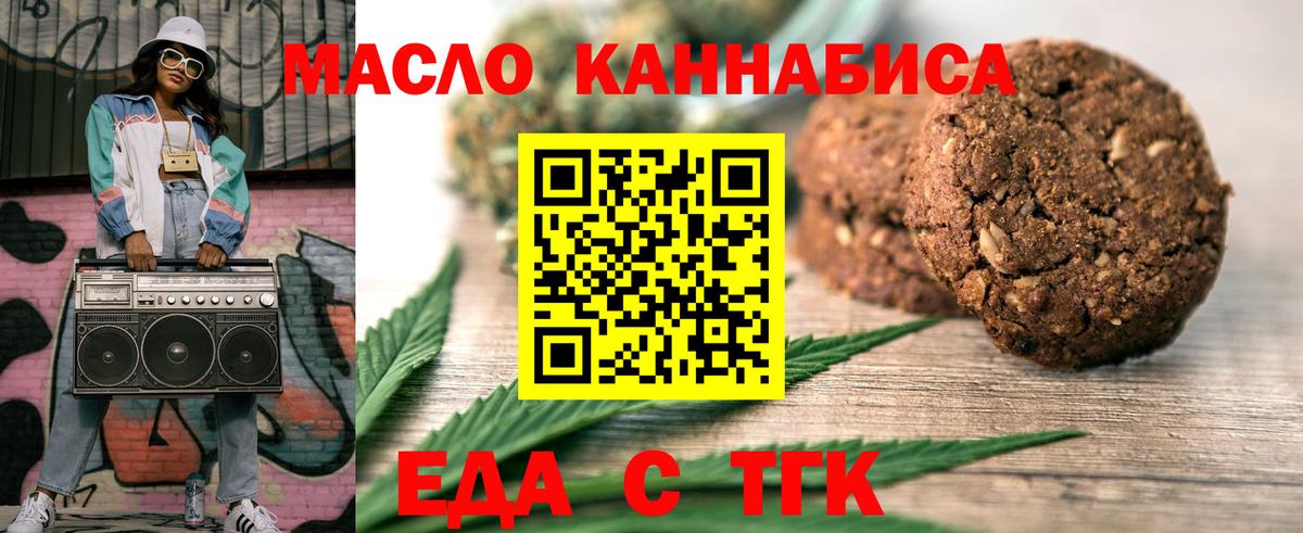Еда ТГК марихуана Старая Купавна