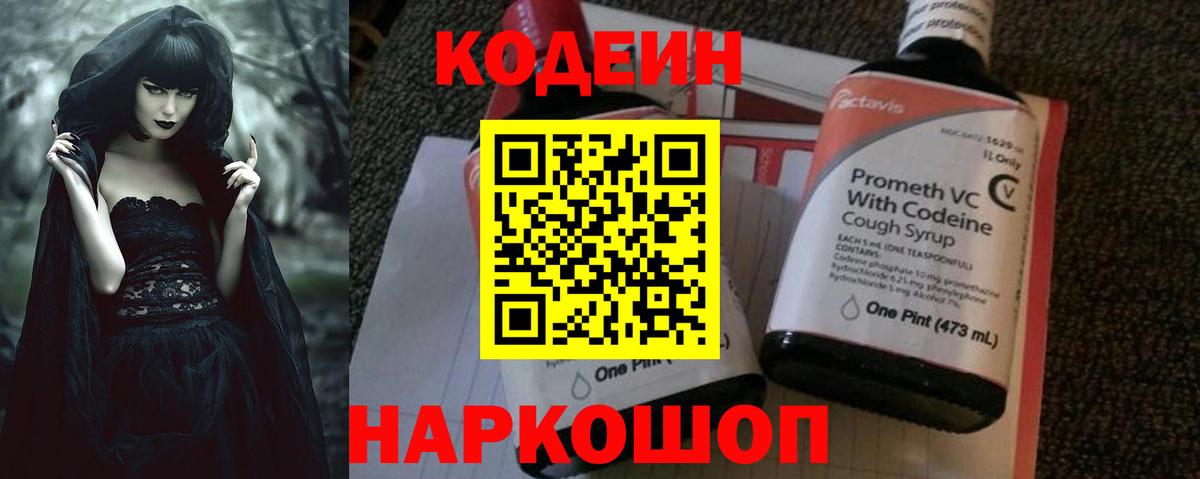 Кодеин напиток Lean (лин) Старая Купавна