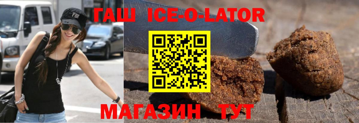 Старая Купавна  ГАШИШ гашик  Вход с VPN  ГАШ Ice-O-Lator 