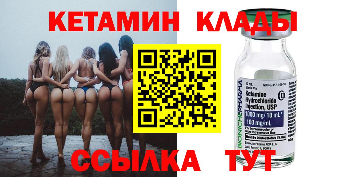 Старая Купавна  Кетамин VHQ  Вход с VPN 