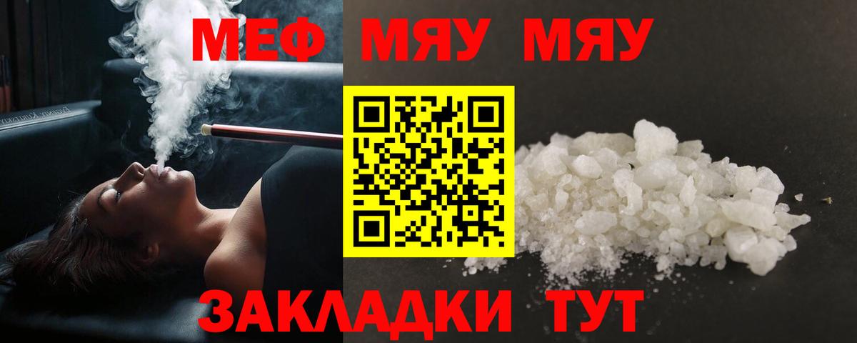 Меф мяу мяу кристаллы Старая Купавна